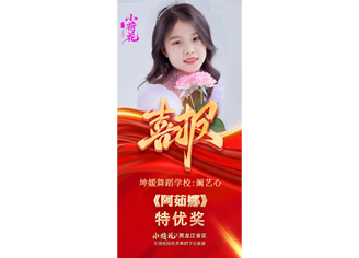 阚艺心 高考剧目蒙古族《阿茹娜》特优