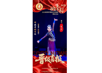 邹思凝 ***省赛“桃李杯”蒙古族《
